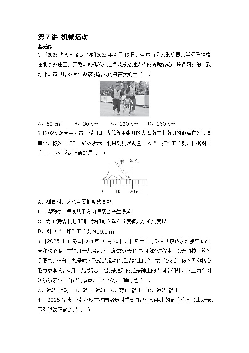 第7讲 机械运动  练习 2026年中考物理一轮复习（山东）第1页