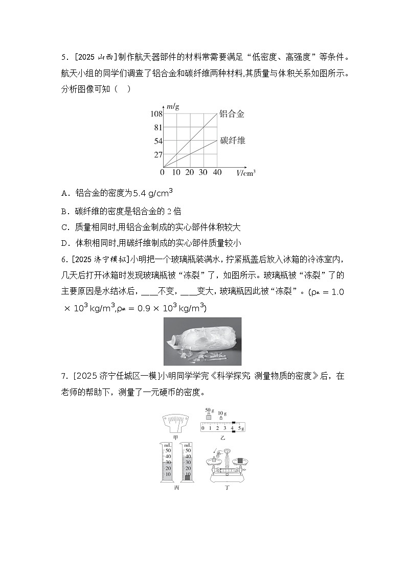 第8讲 质量与密度  练习 2026年中考物理一轮复习（山东）第2页