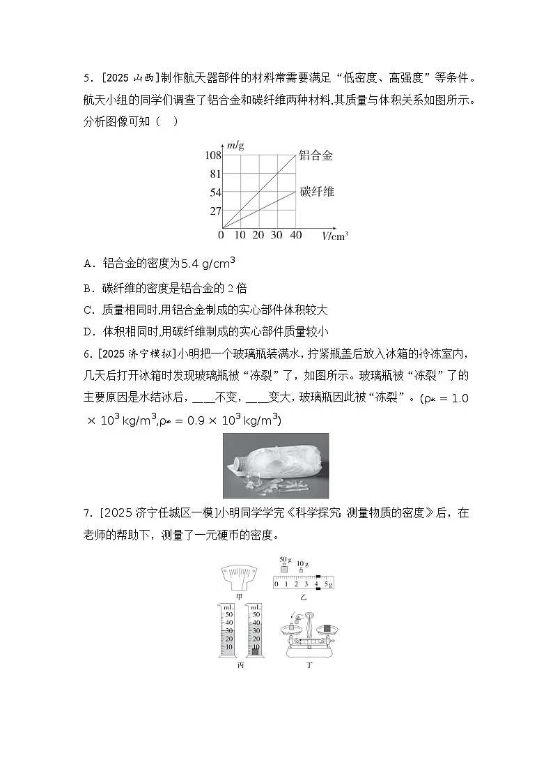 第8讲 质量与密度 练习 2026年中考物理一轮复习（山东）第2页