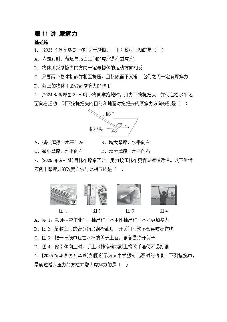 第11讲 摩擦力 练习 2026年中考物理一轮复习（山东）第1页