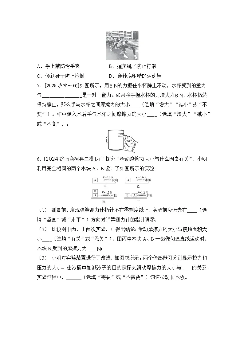 第11讲 摩擦力 练习 2026年中考物理一轮复习（山东）第2页