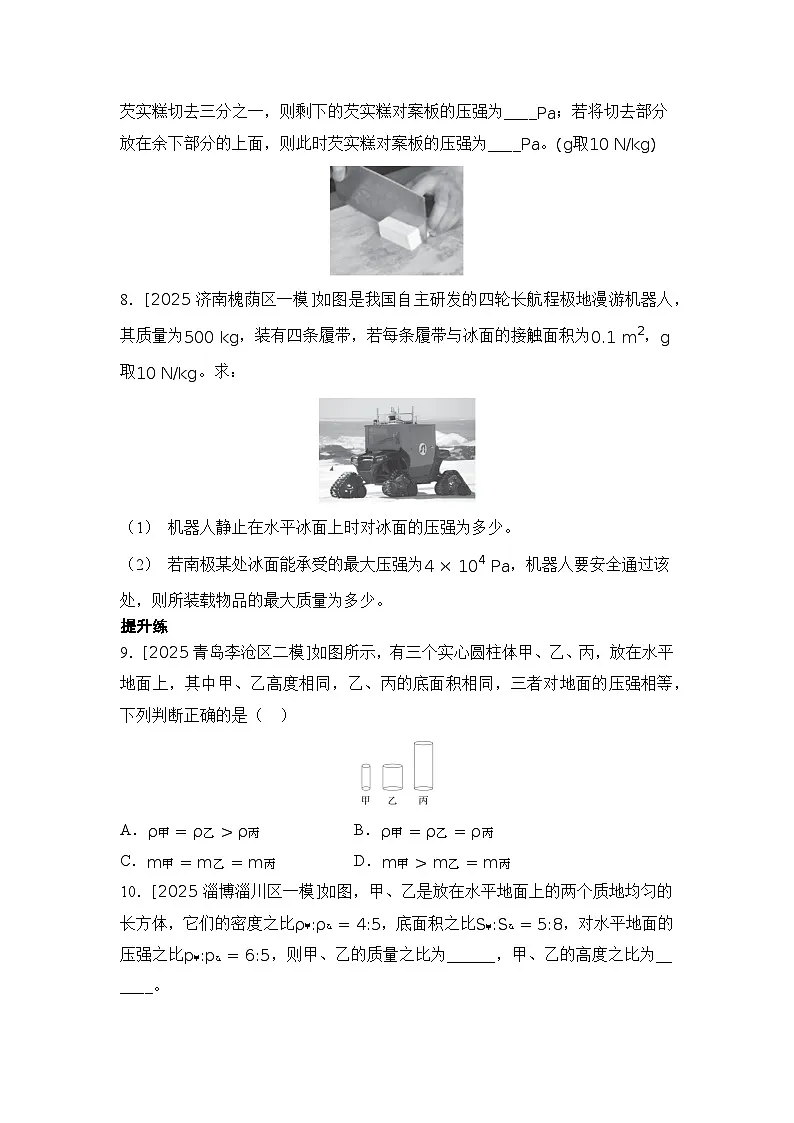 第12讲 压力 压强 练习 2026年中考物理一轮复习（山东）第3页