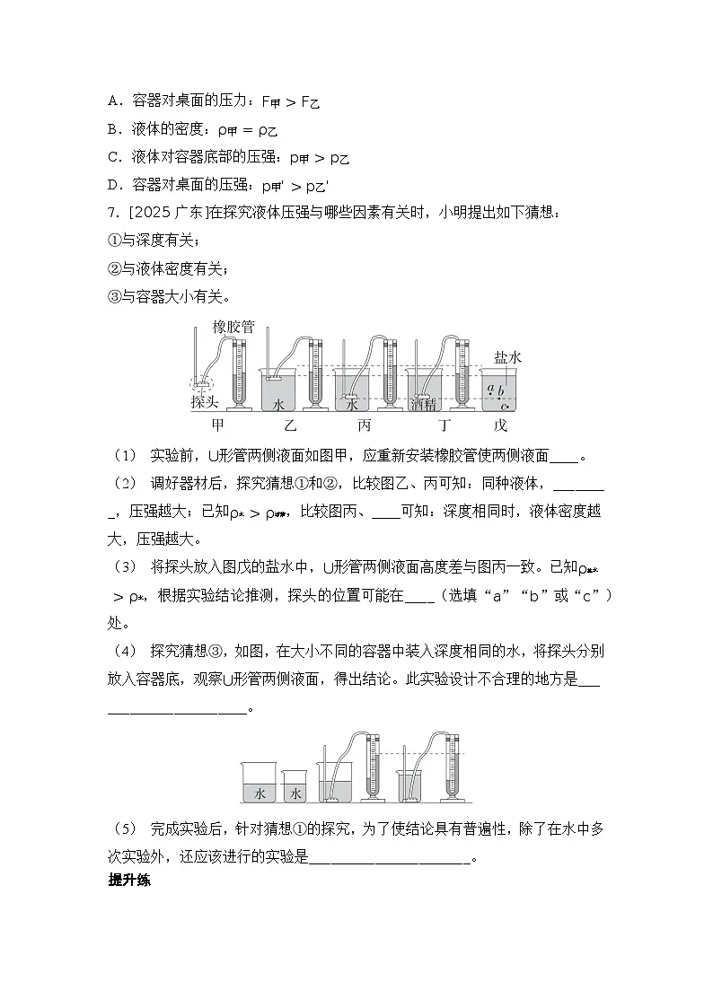 第13讲 液体压强 练习 2026年中考物理一轮复习（山东）第3页
