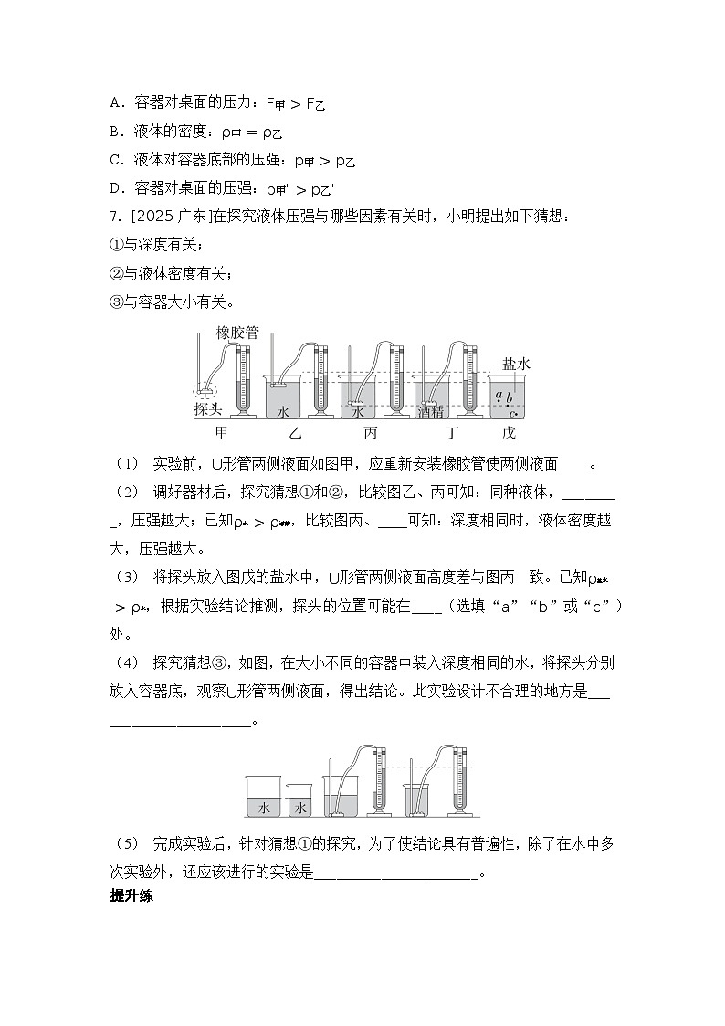 第13讲 液体压强 练习 2026年中考物理一轮复习（山东）第3页