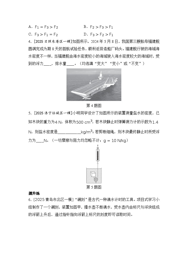 第15讲 浮力（作业2） 练习 2026年中考物理一轮复习（山东）第2页