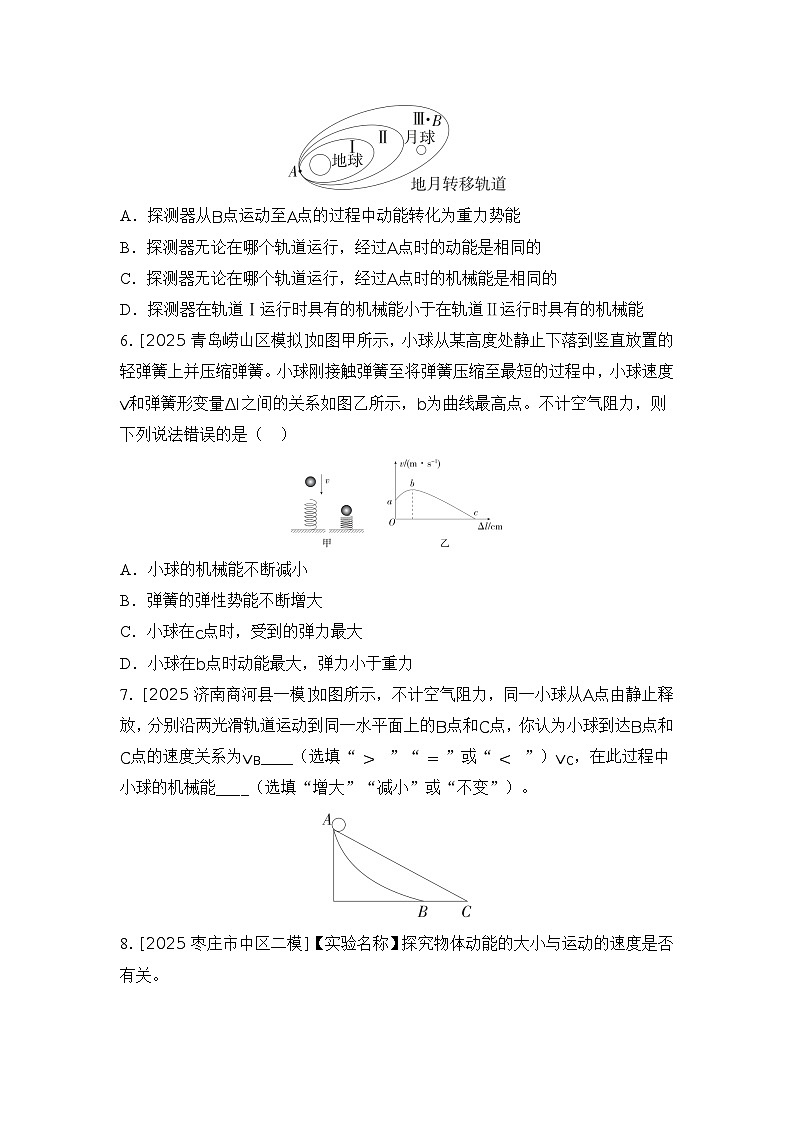 第16讲 功 功率 机械能 作业2 机械能 练习 2026年中考物理一轮复习（山东）第3页