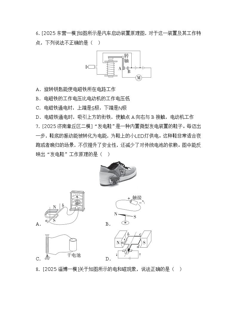 第23讲 电与磁 练习 2026年中考物理一轮复习（山东）第3页
