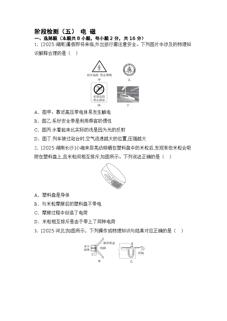 阶段检测（五） 电磁 练习 2026年中考物理一轮复习（山东）第1页