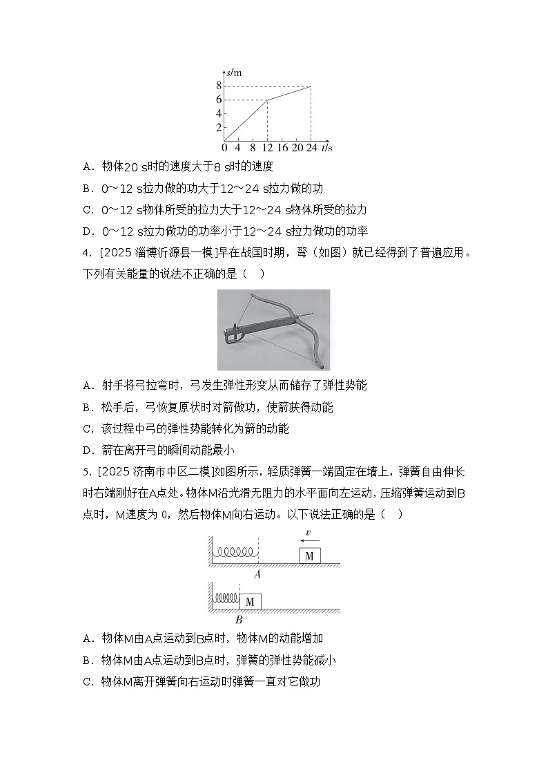 阶段检测（四） 力 练习 2026年中考物理一轮复习（山东）第2页