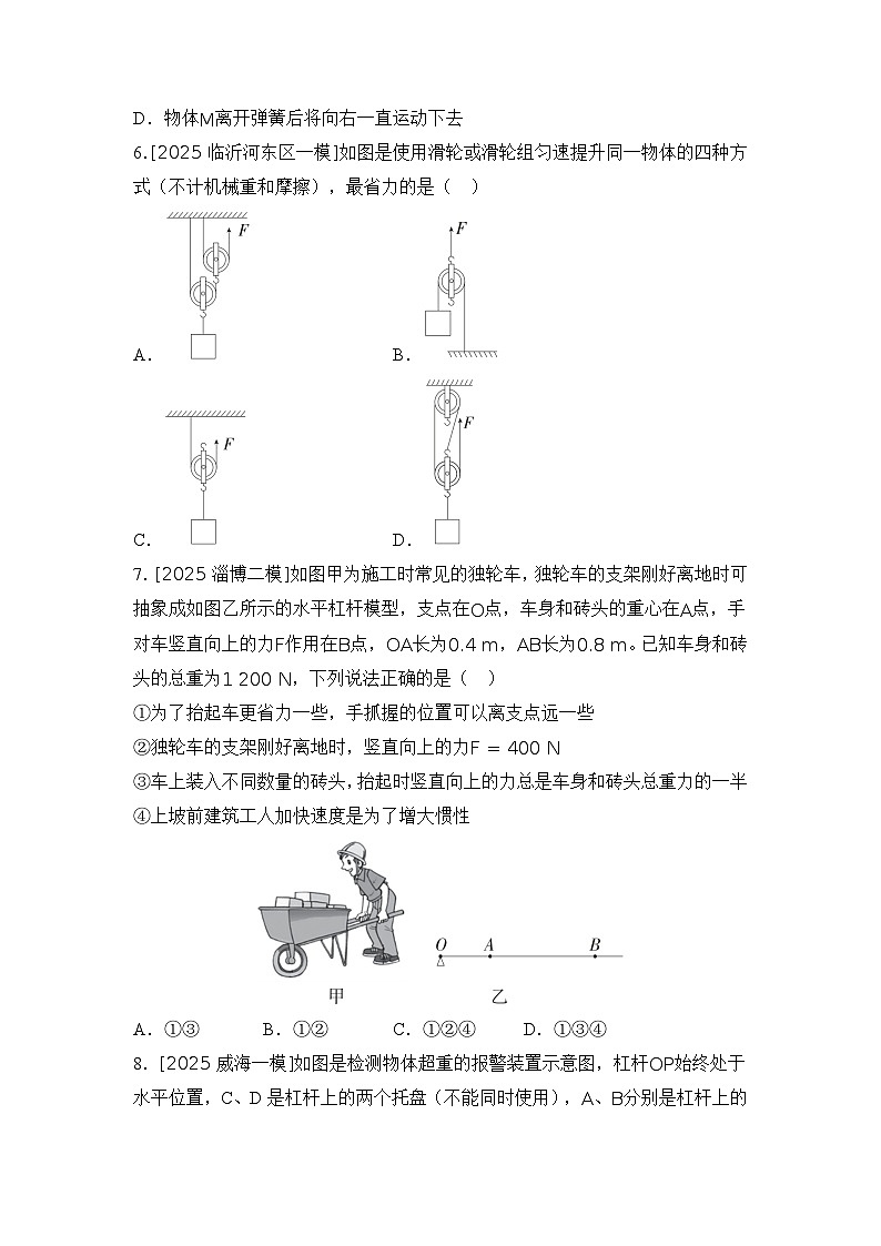 阶段检测（四） 力 练习 2026年中考物理一轮复习（山东）第3页