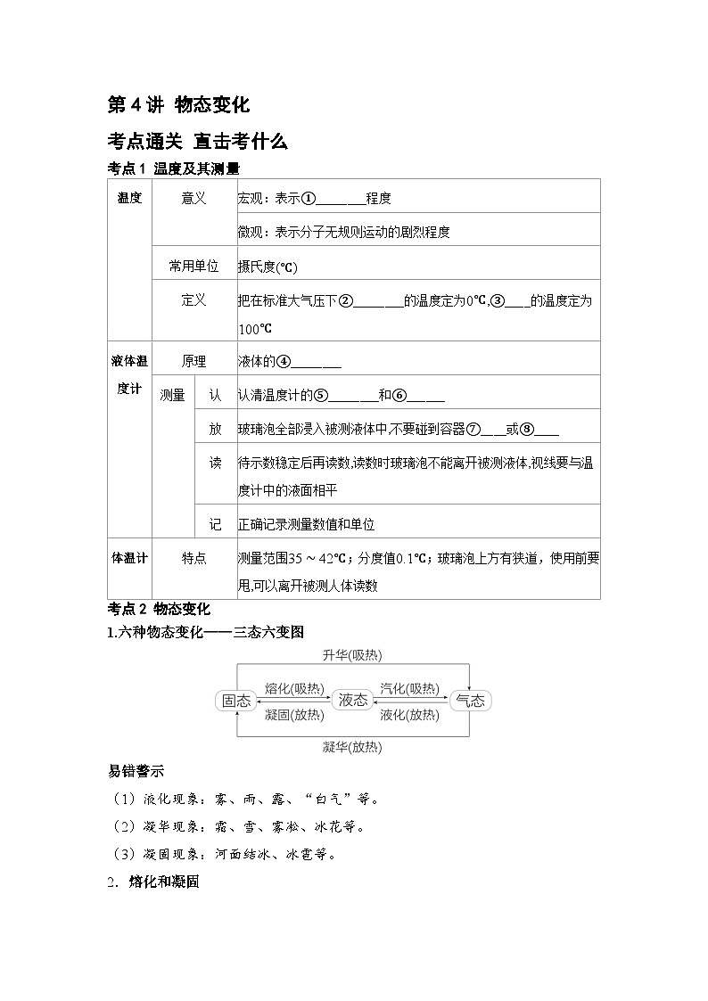 第4讲 物态变化 练习 2026年中考物理一轮复习（人教版）第1页