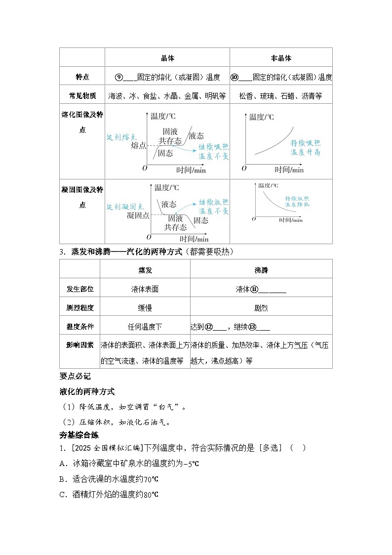 第4讲 物态变化 练习 2026年中考物理一轮复习（人教版）第2页