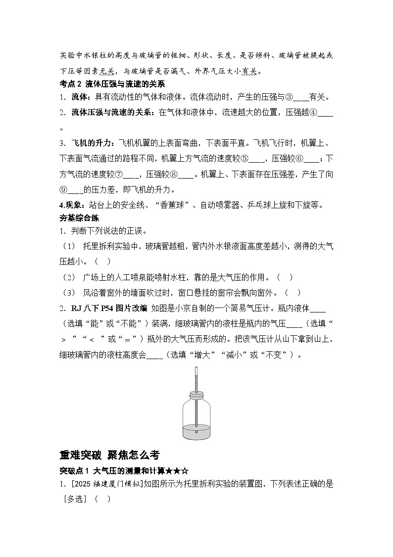 第14讲 大气压强 流体压强与流速的关系 练习 2026年中考物理一轮复习（人教版）第2页