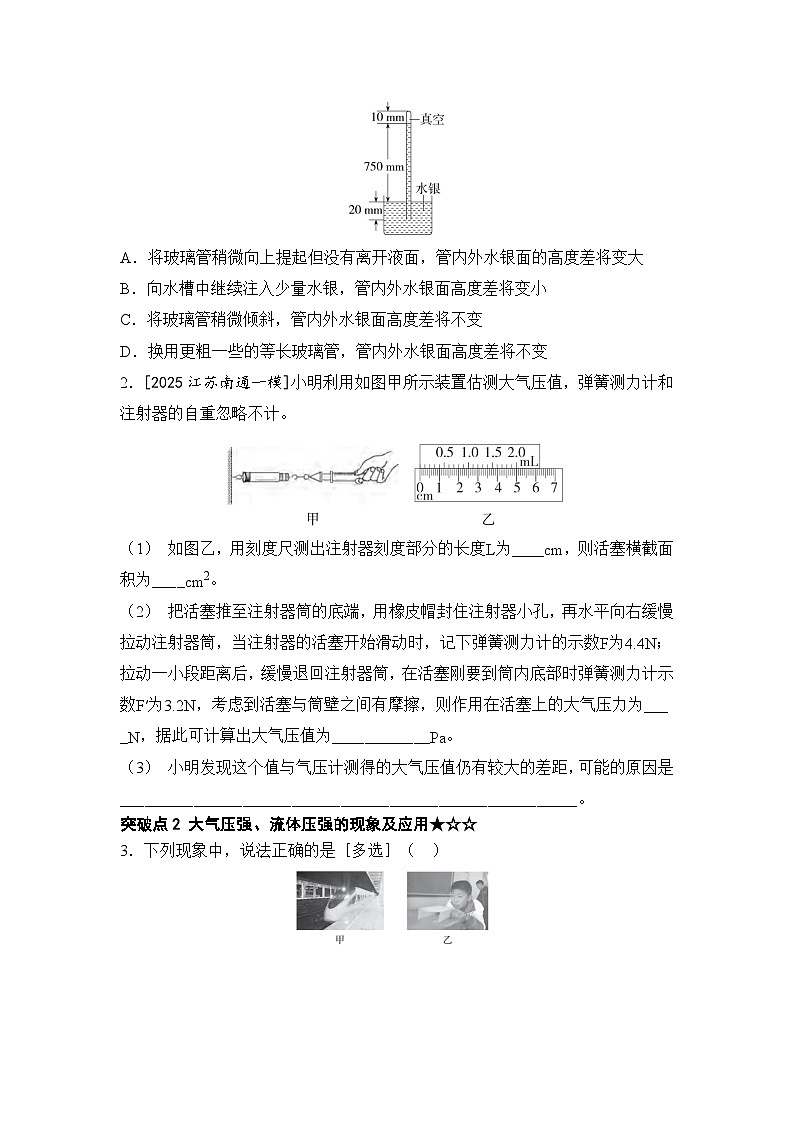 第14讲 大气压强 流体压强与流速的关系 练习 2026年中考物理一轮复习（人教版）第3页