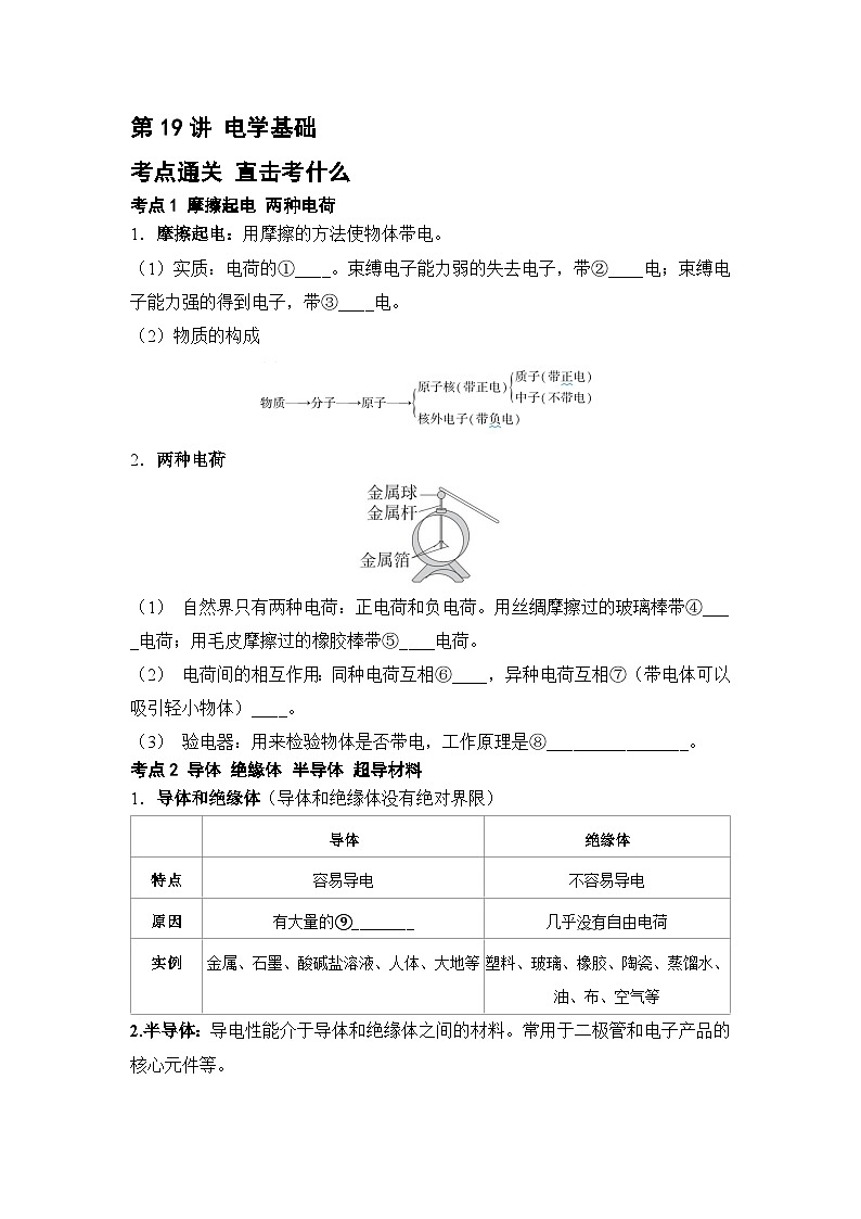 第19讲 电学基础 练习 2026年中考物理一轮复习（人教版）第1页