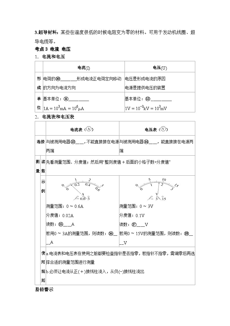 第19讲 电学基础 练习 2026年中考物理一轮复习（人教版）第2页
