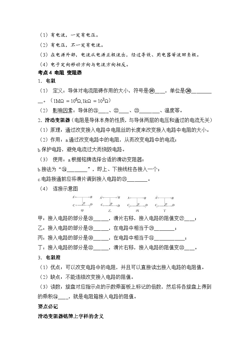 第19讲 电学基础 练习 2026年中考物理一轮复习（人教版）第3页