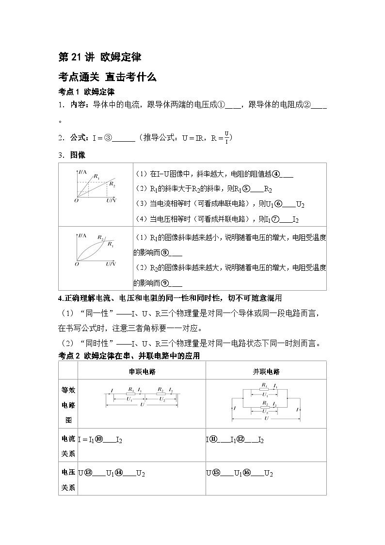 第21讲 欧姆定律 练习 2026年中考物理一轮复习（人教版）第1页