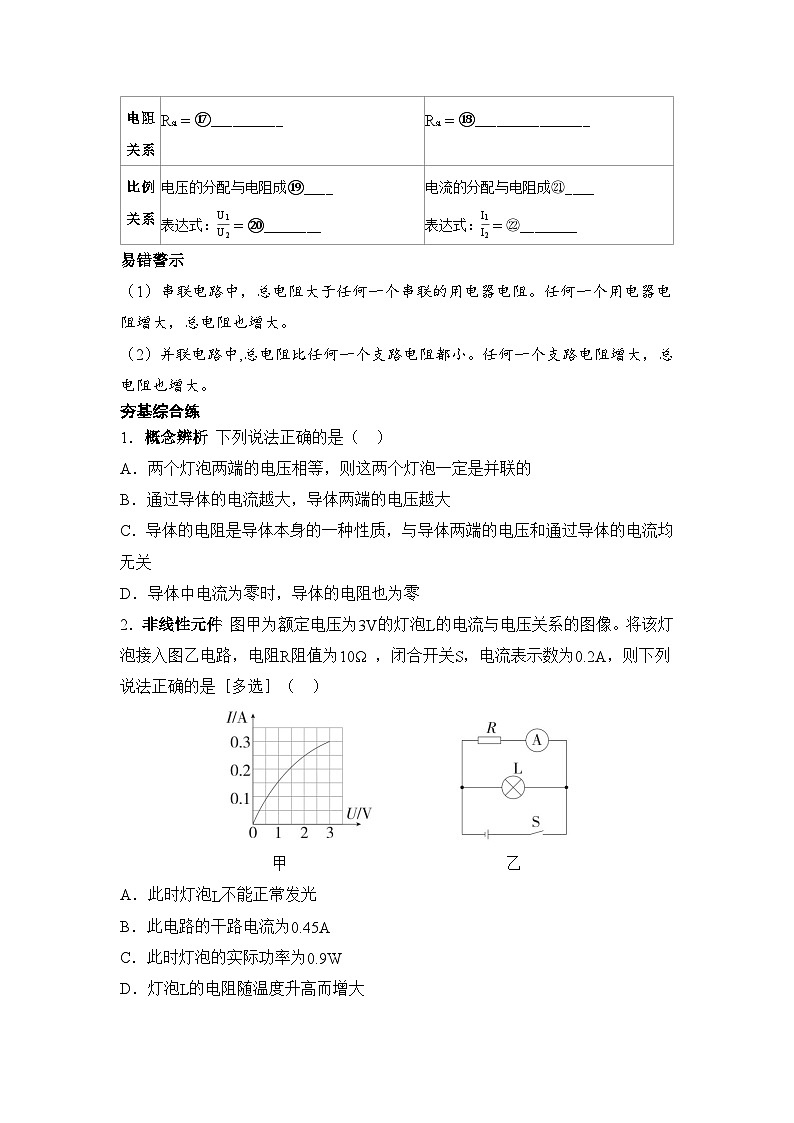 第21讲 欧姆定律 练习 2026年中考物理一轮复习（人教版）第2页