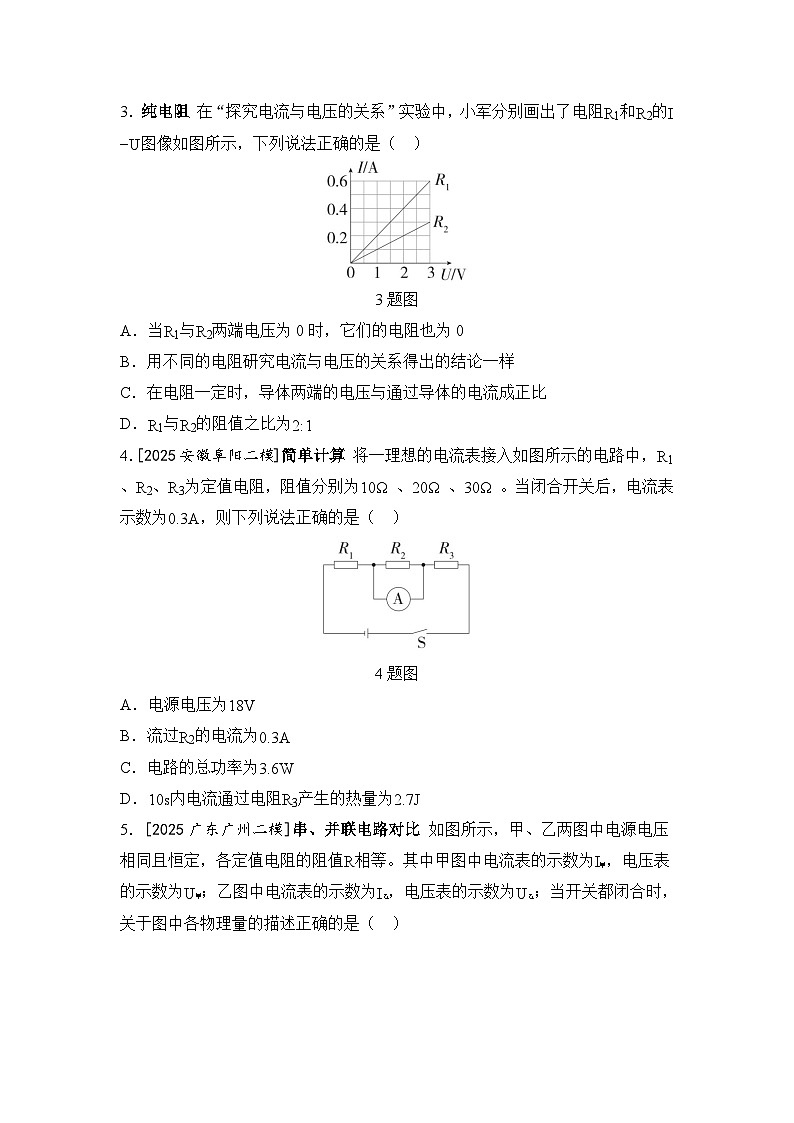 第21讲 欧姆定律 练习 2026年中考物理一轮复习（人教版）第3页