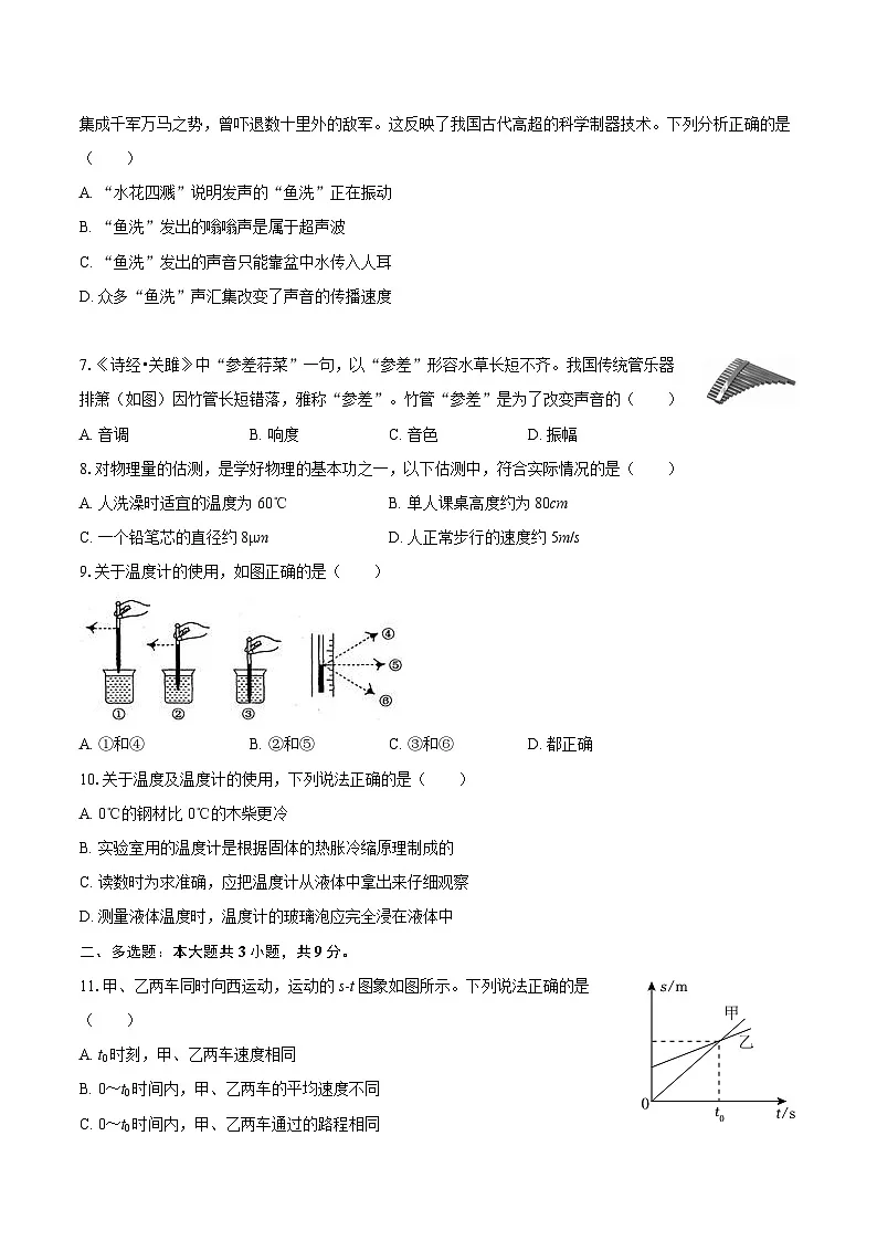 2025-2026学年天津市河西区觉民中学八年级（上）第一次月考物理试卷-自定义类型第2页