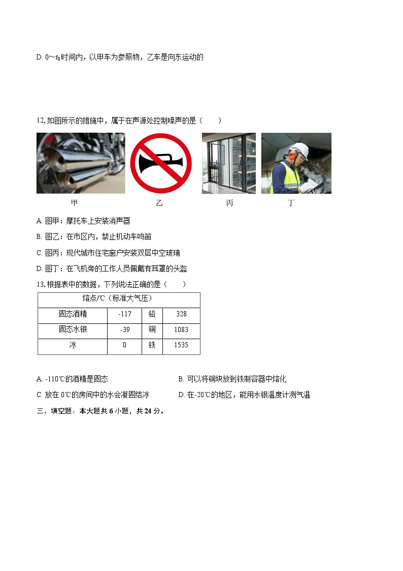 2025-2026学年天津市河西区觉民中学八年级（上）第一次月考物理试卷-自定义类型第3页
