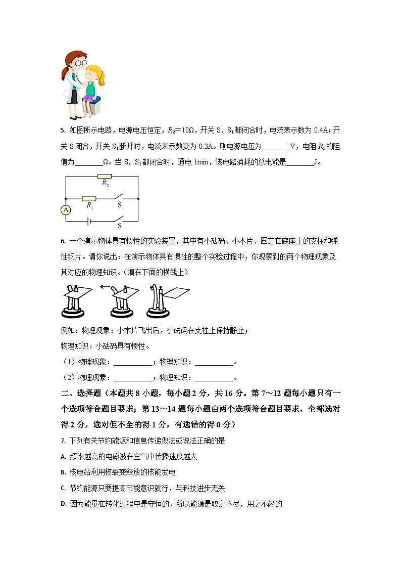 2025年河南省南阳市中考二模物理试卷（学生版）第2页