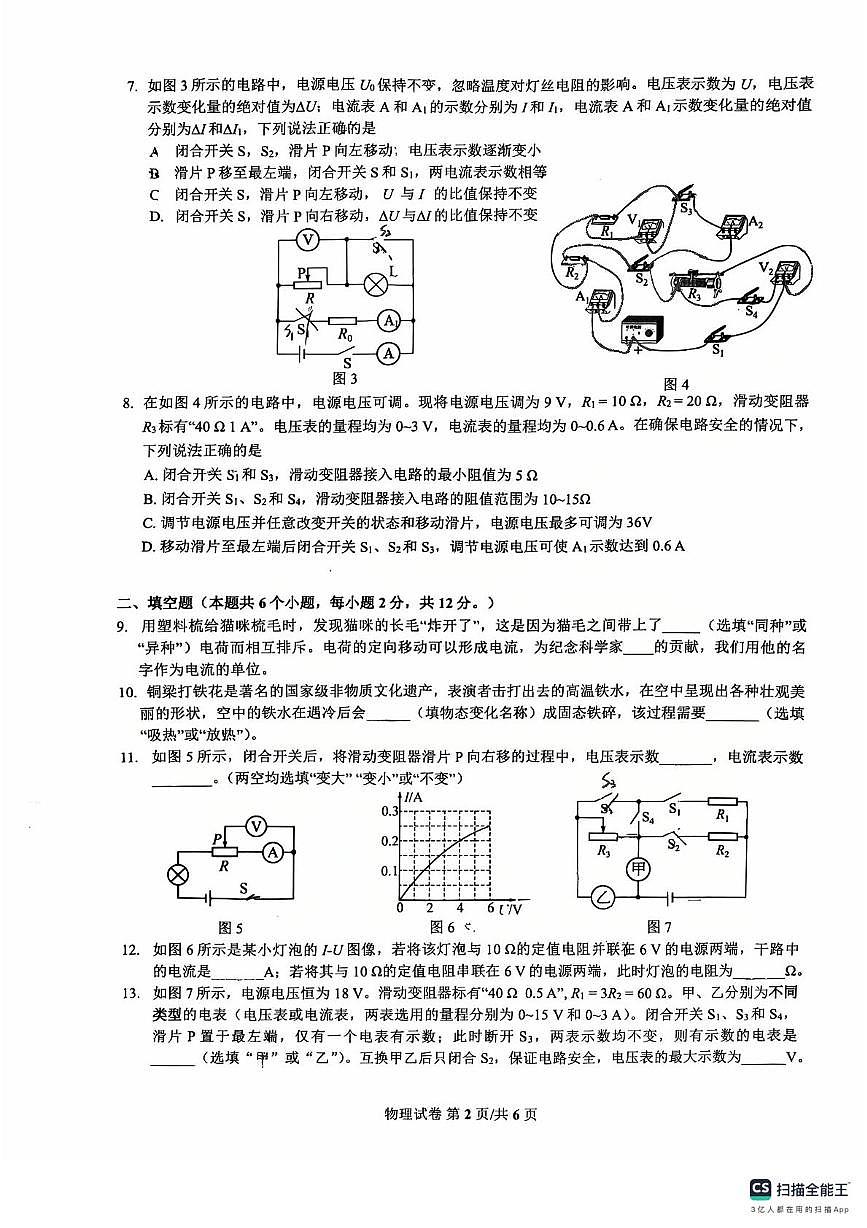 重庆市一中2025-2026学年九年级上学期物理期中试卷第2页