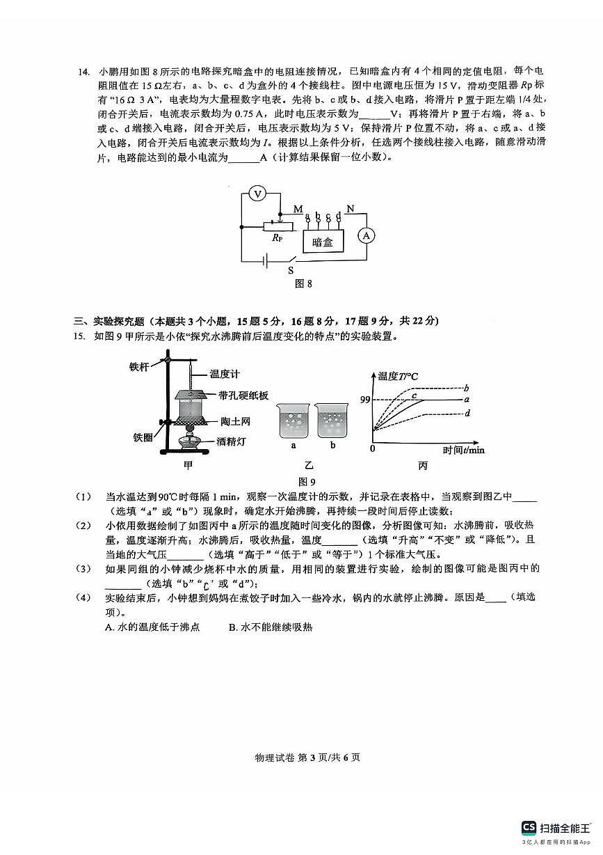 重庆市一中2025-2026学年九年级上学期物理期中试卷第3页