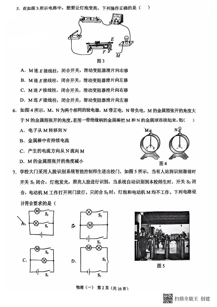 重庆西南大学附属中学校2025-2026学年九年级上学期期中物理试卷第2页