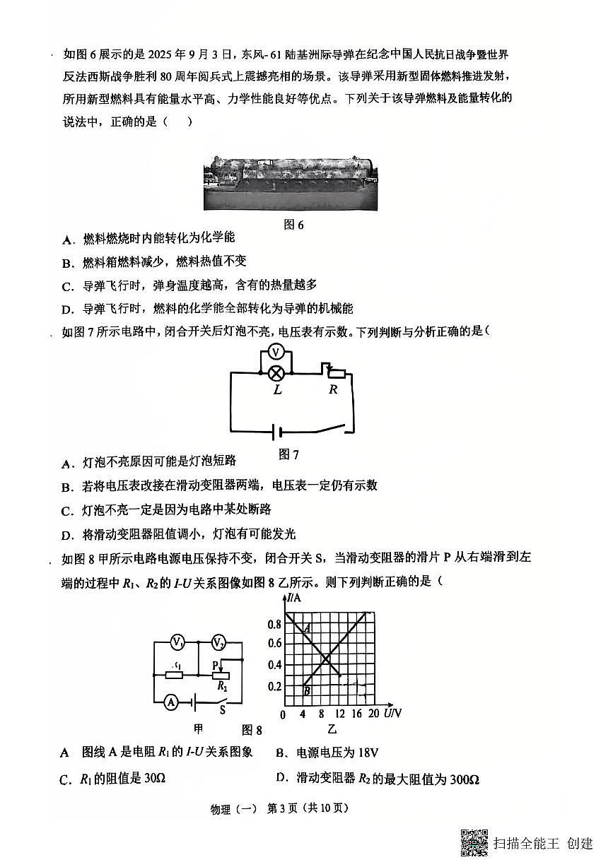 重庆西南大学附属中学校2025-2026学年九年级上学期期中物理试卷第3页
