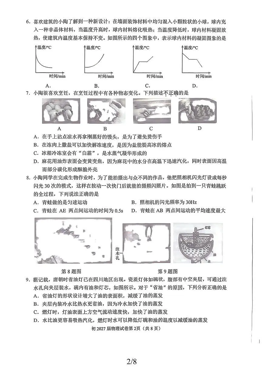 重庆育才中学2025-2026学年九年级上学期11月期中考试物理试卷第2页