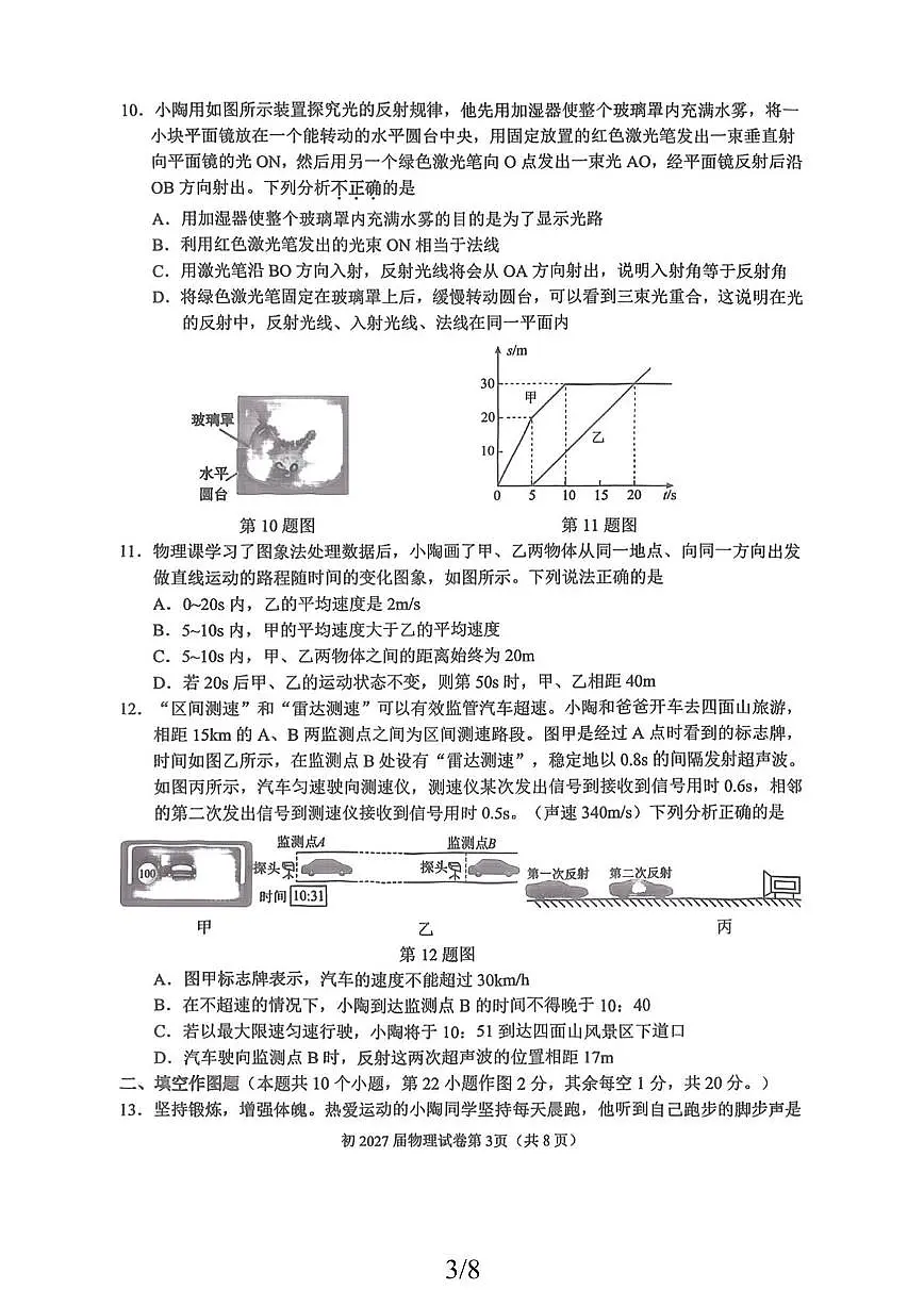 重庆育才中学2025-2026学年九年级上学期11月期中考试物理试卷第3页