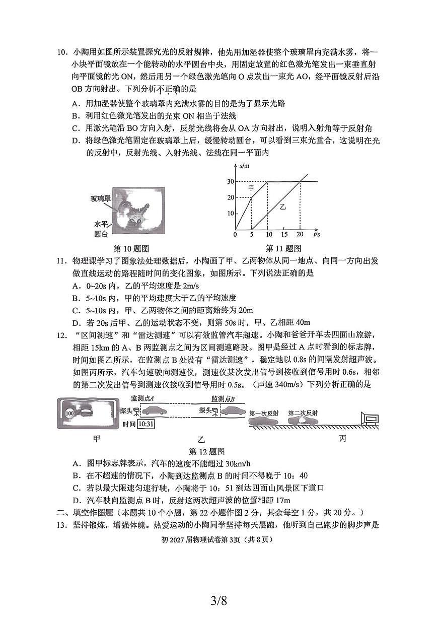 重庆育才中学2025-2026学年九年级上学期11月期中考试物理试卷第3页