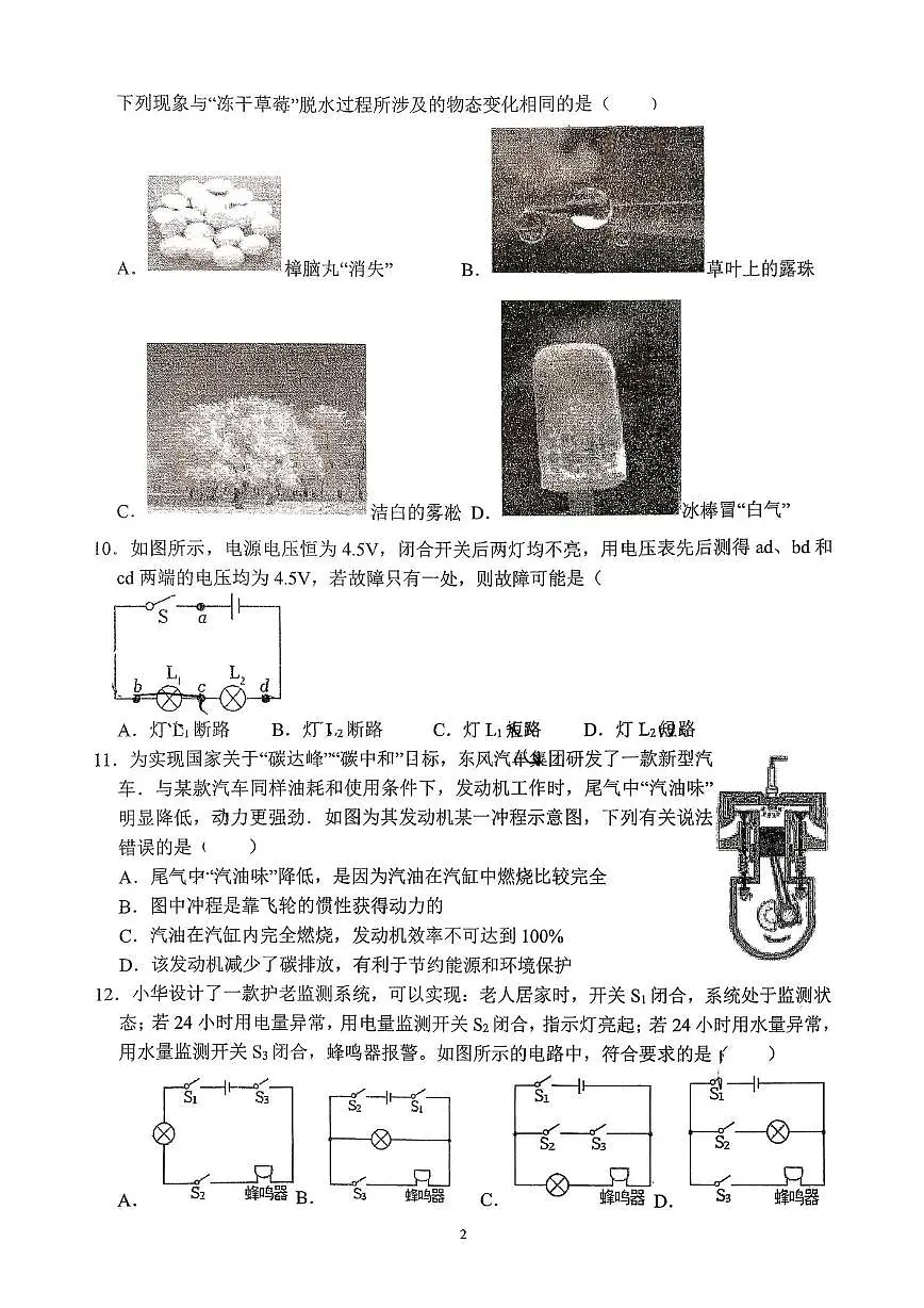 福建省福州华伦中学2025-2026学年上学期九年级期中考物理试卷第2页