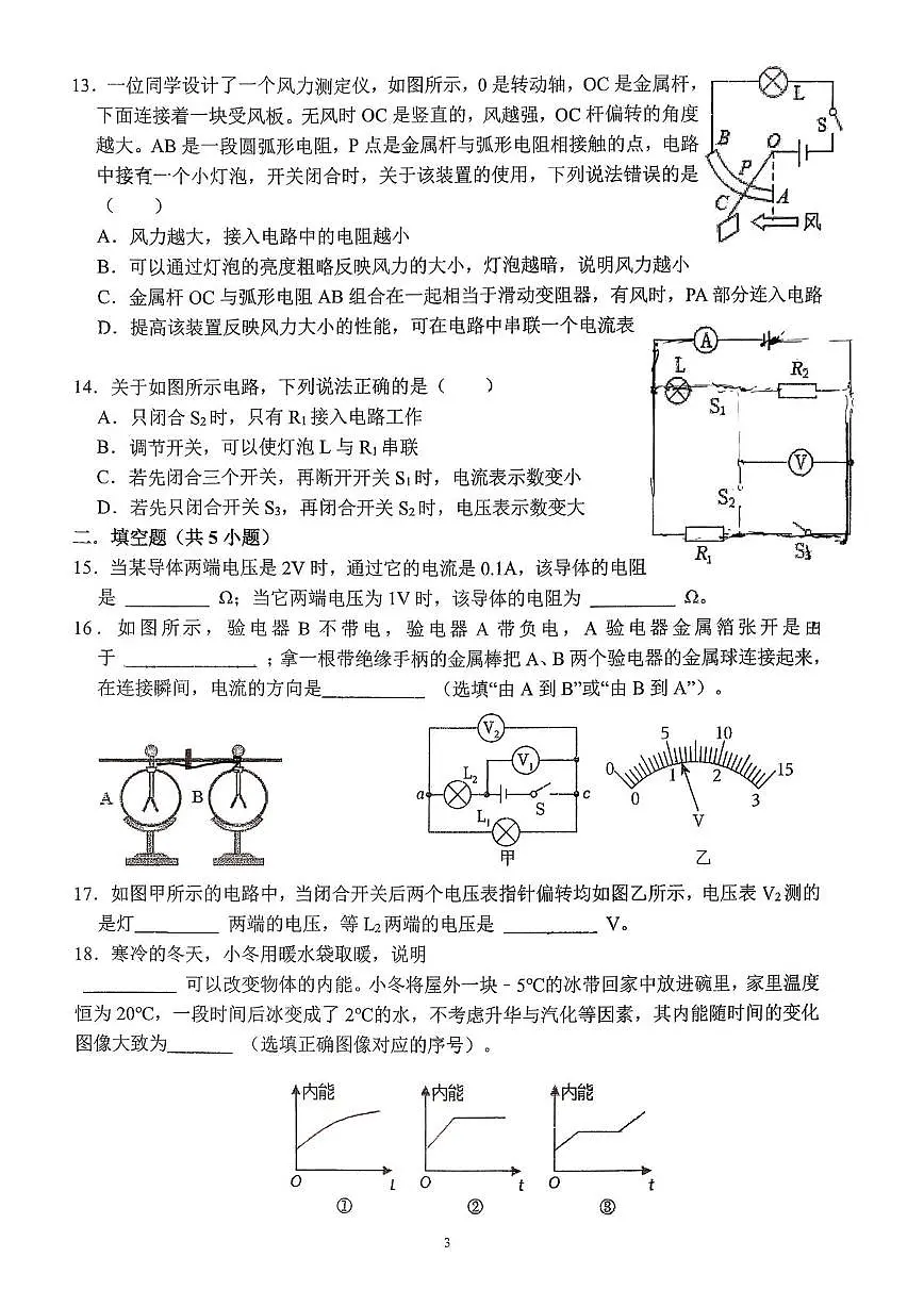 福建省福州华伦中学2025-2026学年上学期九年级期中考物理试卷第3页