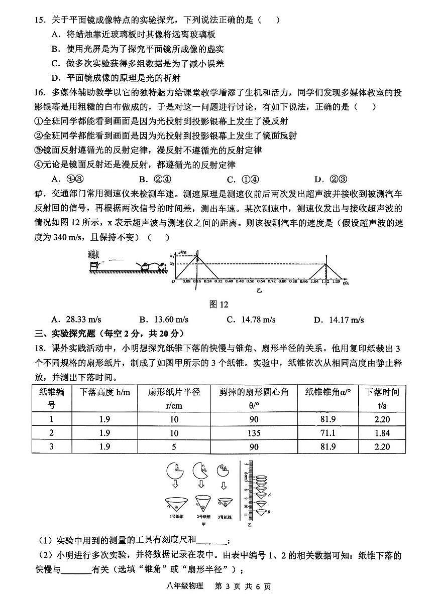 安徽省合肥市蜀山区五十中学天鹅湖教育集团 望岳校区2025-2026学年 八年级上学期期中物理卷第3页
