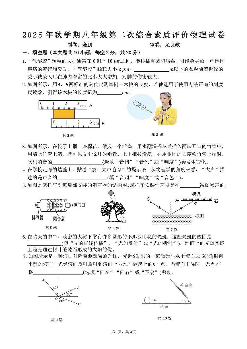 安徽省六安市第九中学2025-2026学年八年级上学期期中考试物理试卷第1页