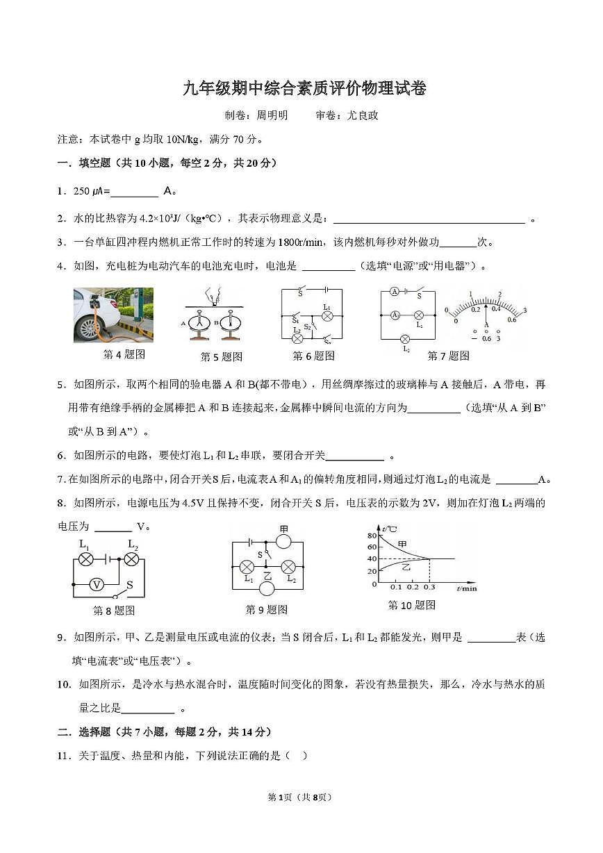 安徽省六安市第九中学2025-2026学年九年级上学期期中考试物理试卷第1页