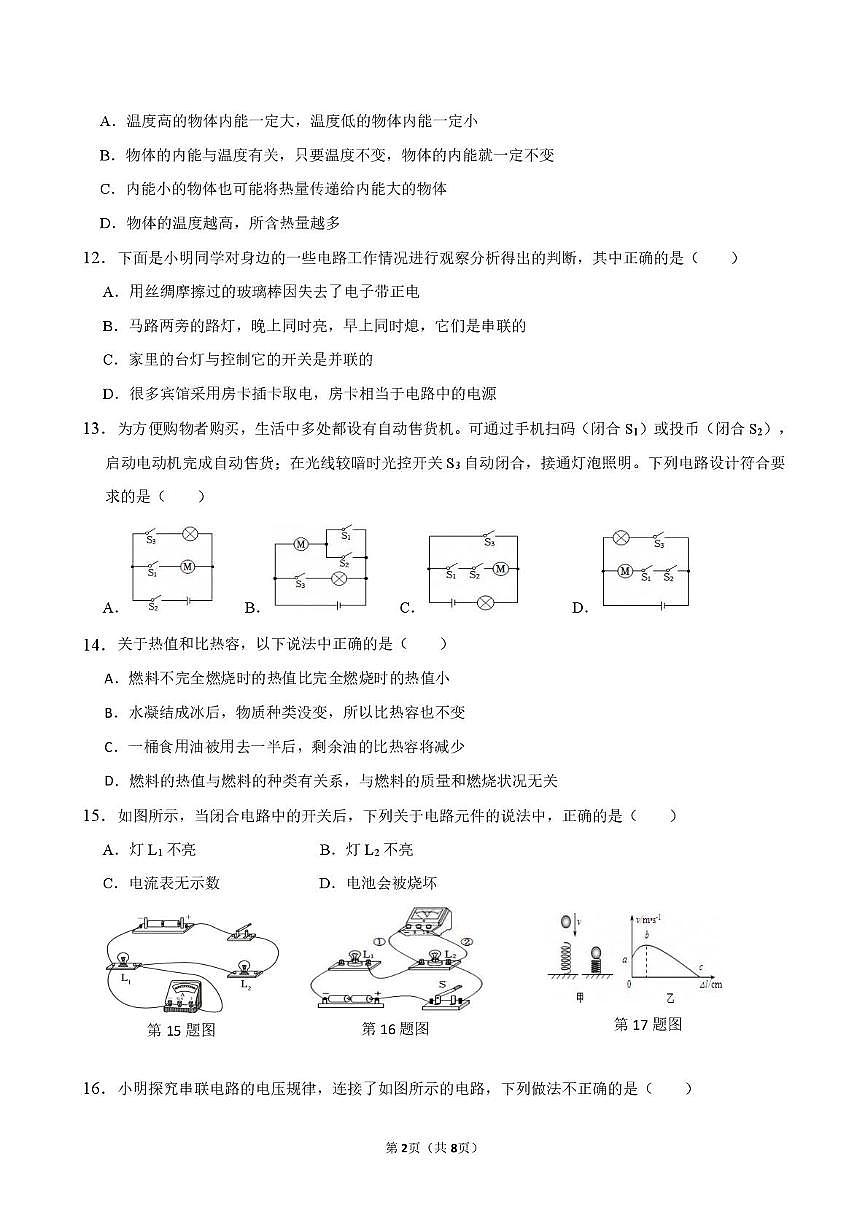 安徽省六安市第九中学2025-2026学年九年级上学期期中考试物理试卷第2页