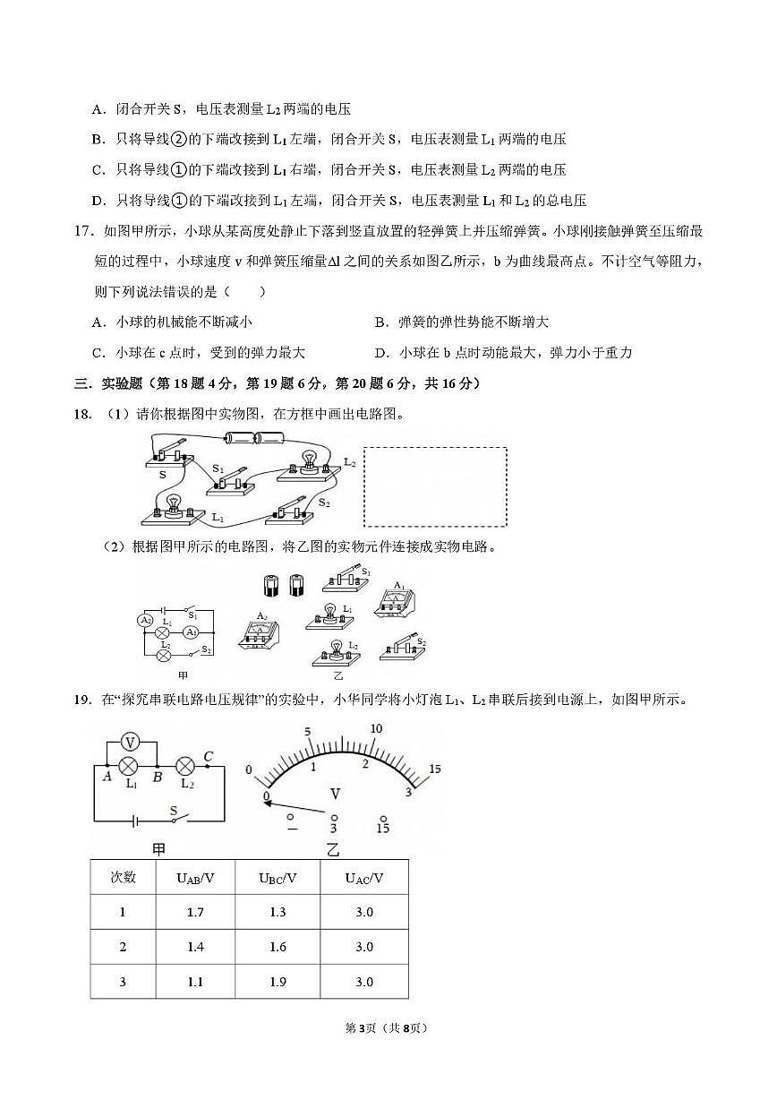 安徽省六安市第九中学2025-2026学年九年级上学期期中考试物理试卷第3页