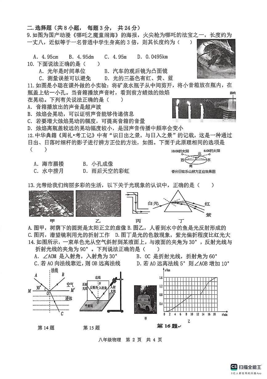 安徽省宿州市埇桥区集团校2025-2026学年八年级上学期11月期中物理试题第2页