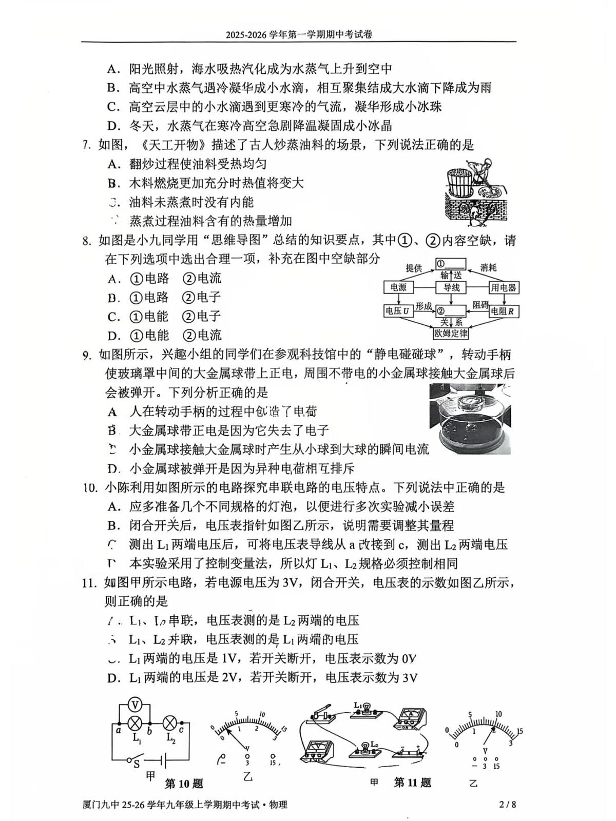 福建省厦门市第九中学2025-2026学年上学期九年级期中考试物理科试题第2页