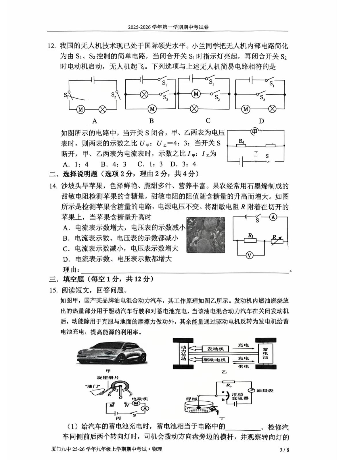 福建省厦门市第九中学2025-2026学年上学期九年级期中考试物理科试题第3页