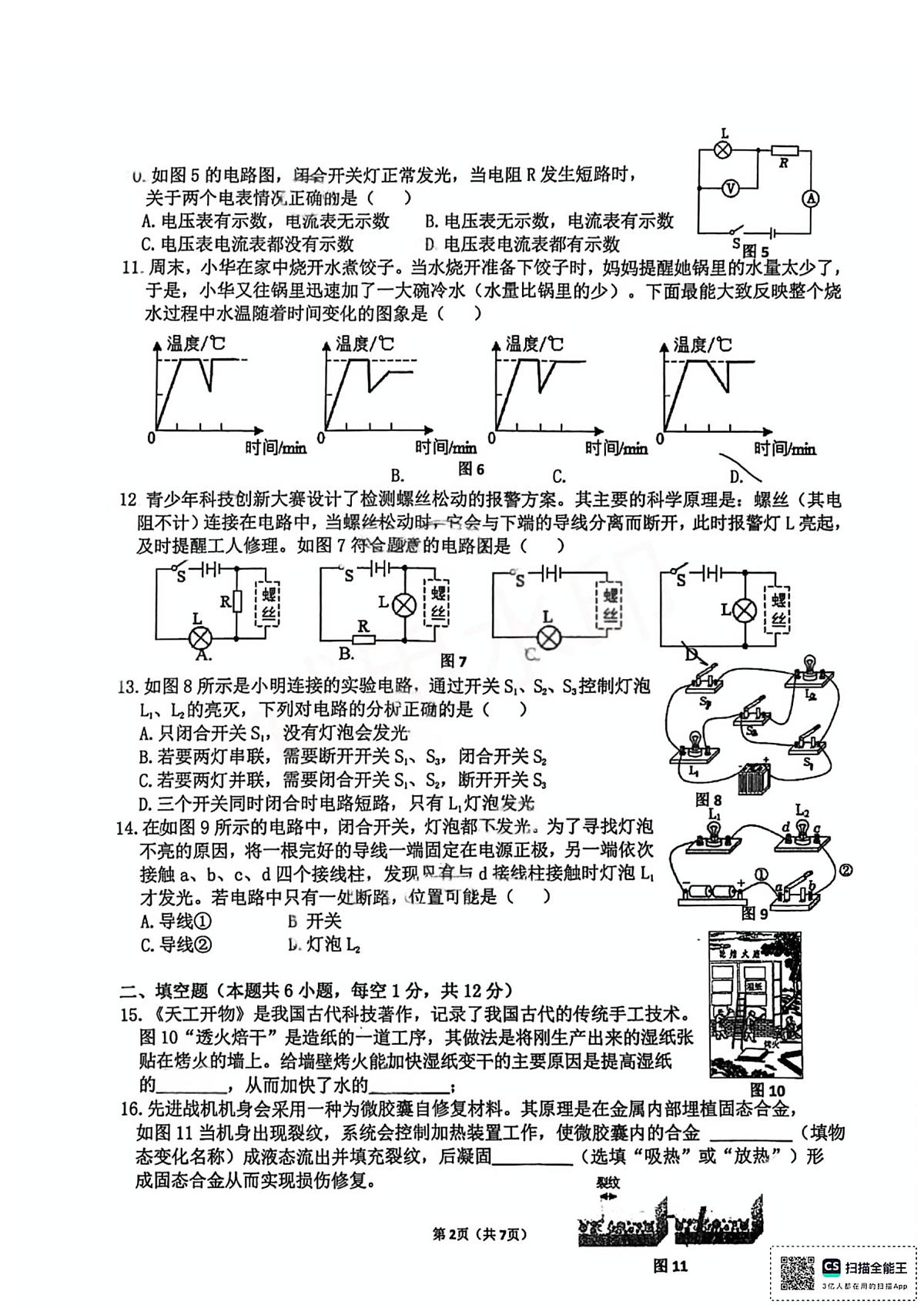 福建省厦门市湖里实验中学2025-2026学年九年级上学期物理期中试题第2页