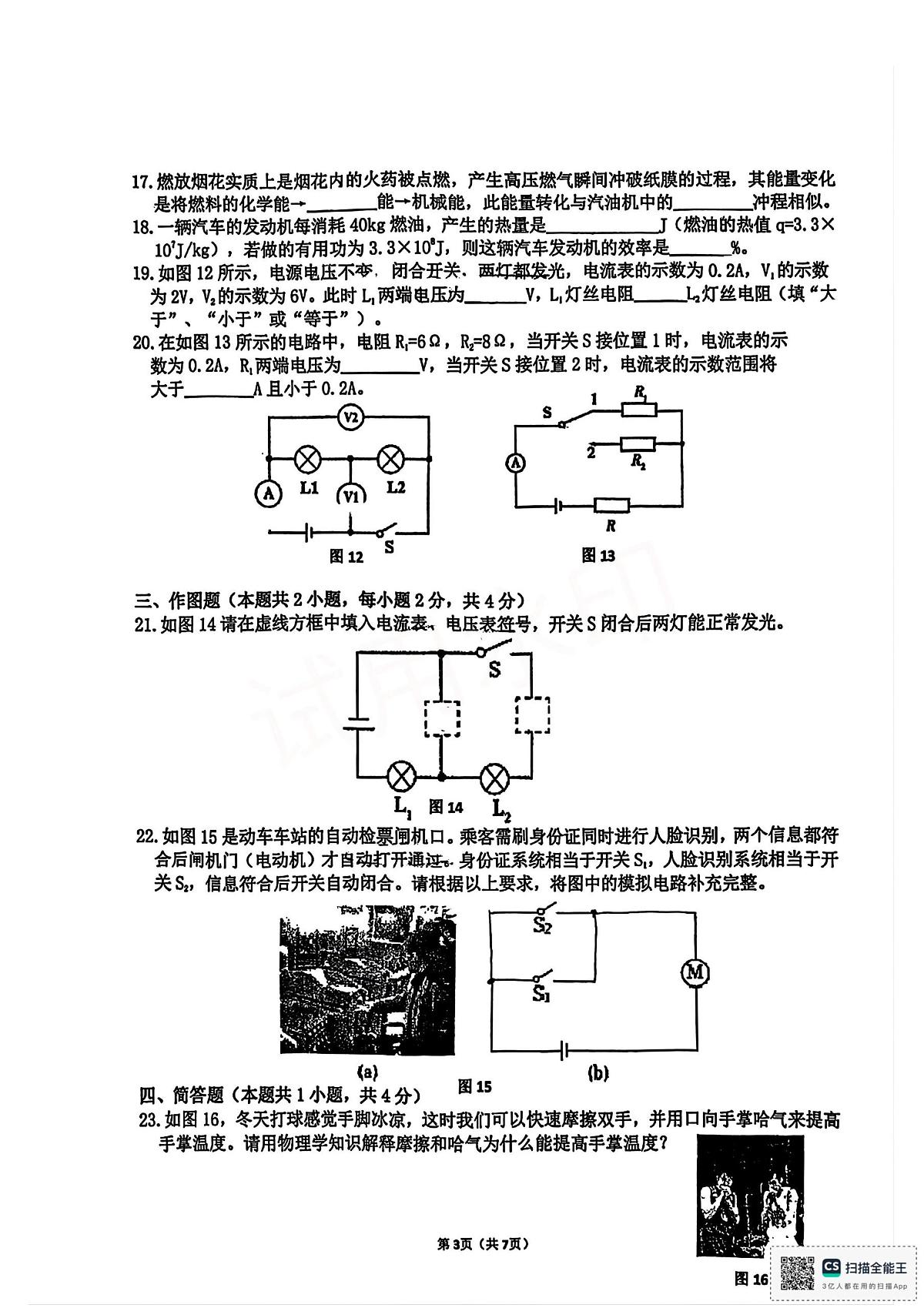 福建省厦门市湖里实验中学2025-2026学年九年级上学期物理期中试题第3页