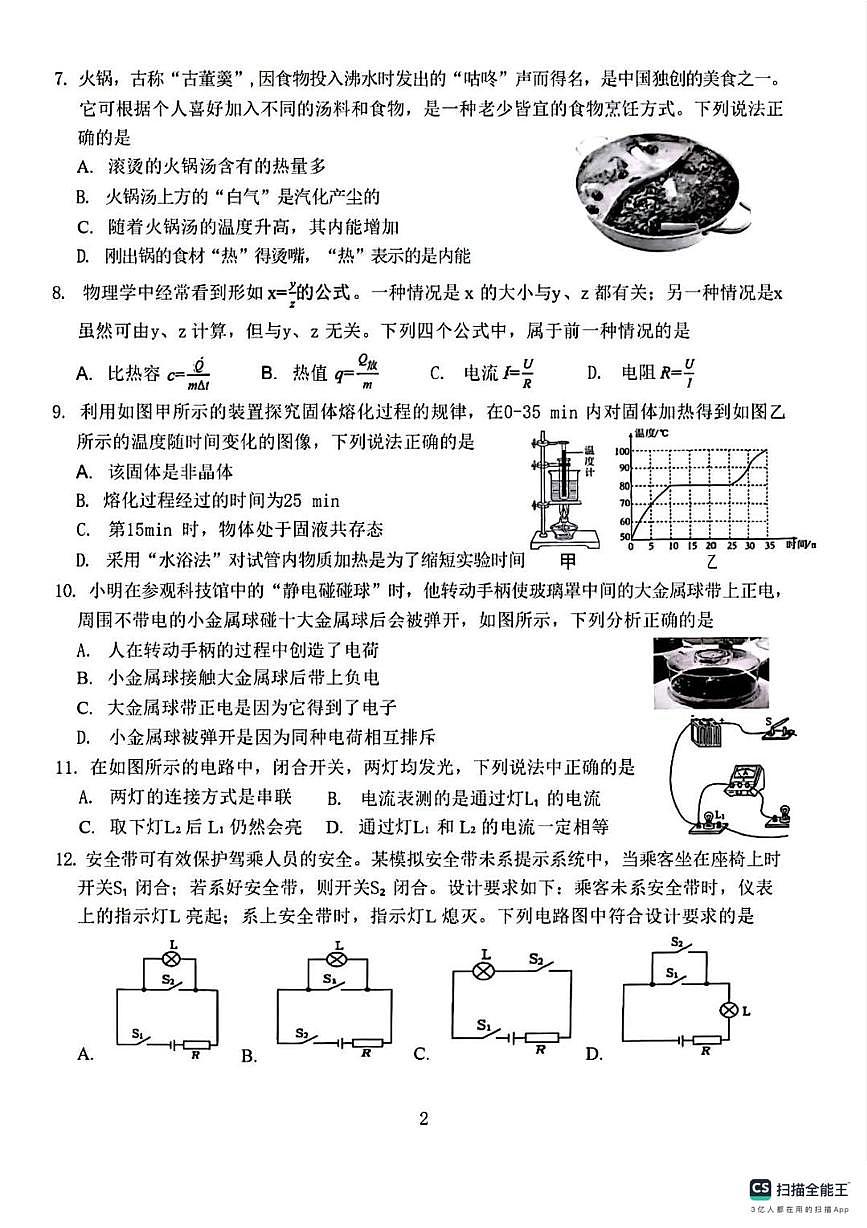 福建省厦门双十中学2025-2026学年九年级上学期物理期中试题第2页