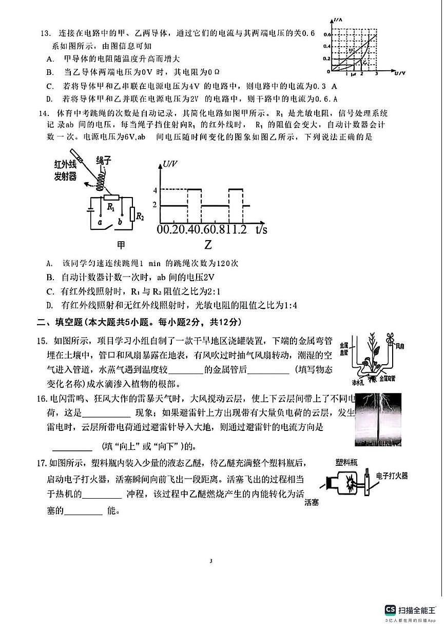 福建省厦门双十中学2025-2026学年九年级上学期物理期中试题第3页