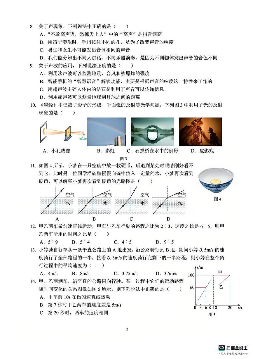 福建省漳州市漳州三中、三中分校联考2025-2026学年八年级上学期11月期中物理试题第2页