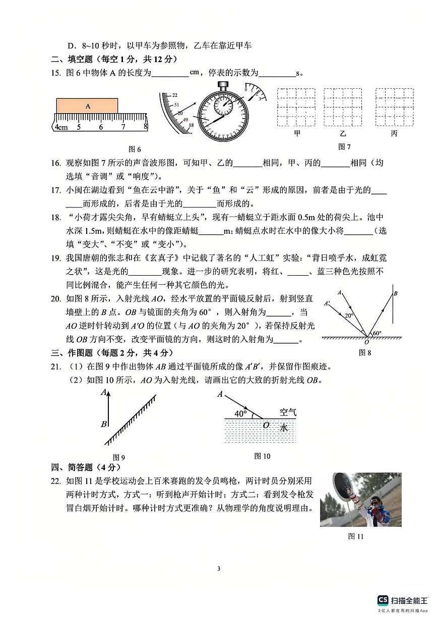 福建省漳州市漳州三中、三中分校联考2025-2026学年八年级上学期11月期中物理试题第3页